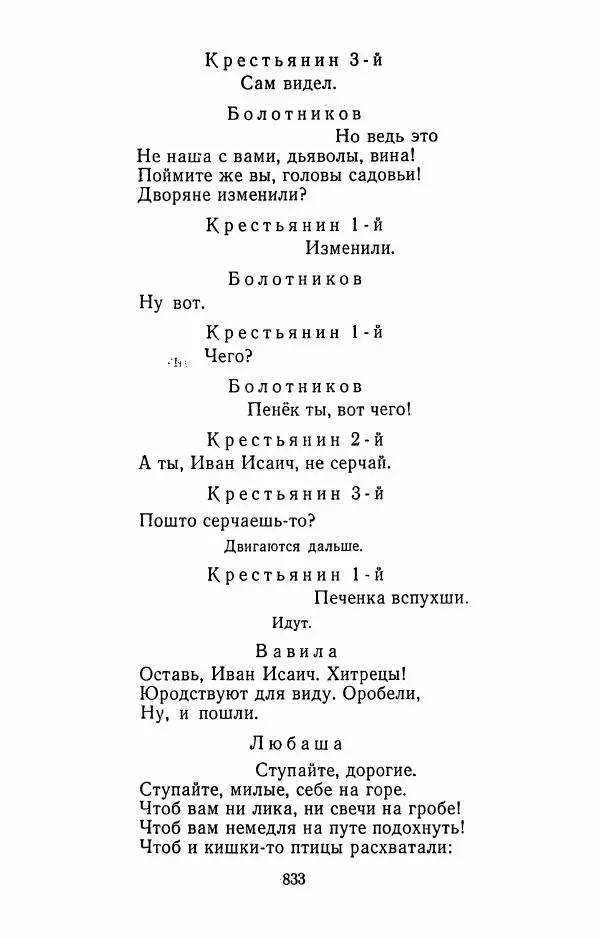 Илья Сельвинский - Избранные произведения - Страница № 838 Илья Сельвинский - Избранные произведения - Страница № 838