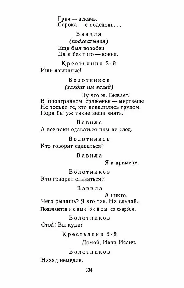 Илья Сельвинский - Избранные произведения - Страница № 839 Илья Сельвинский - Избранные произведения - Страница № 839
