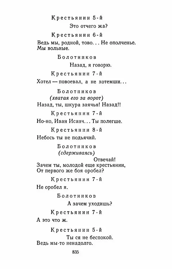 Илья Сельвинский - Избранные произведения - Страница № 840 Илья Сельвинский - Избранные произведения - Страница № 840