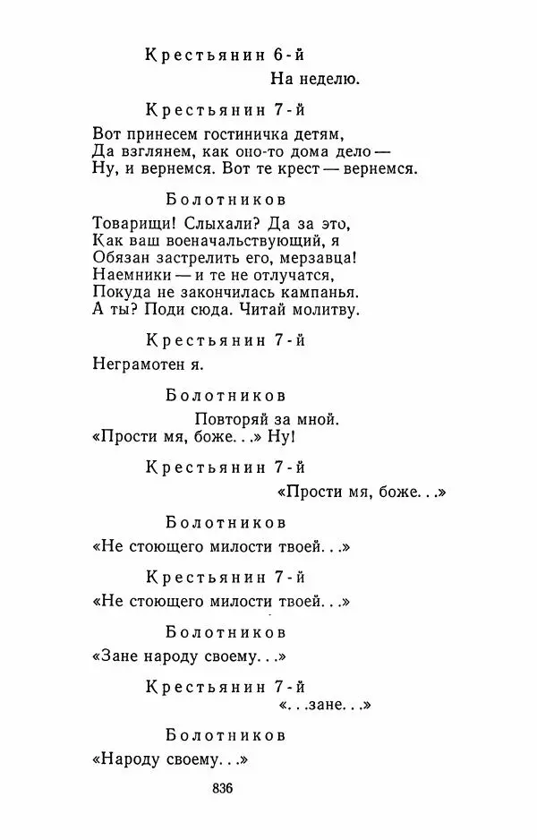 Илья Сельвинский - Избранные произведения - Страница № 841 Илья Сельвинский - Избранные произведения - Страница № 841