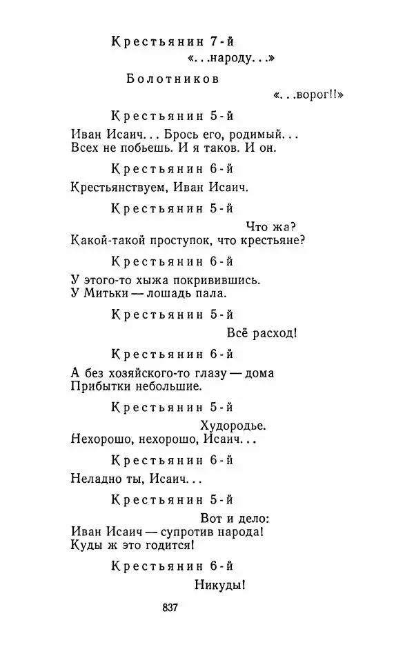 Илья Сельвинский - Избранные произведения - Страница № 842 Илья Сельвинский - Избранные произведения - Страница № 842
