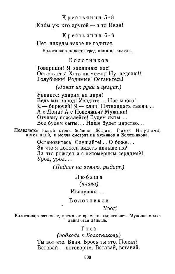 Илья Сельвинский - Избранные произведения - Страница № 843 Илья Сельвинский - Избранные произведения - Страница № 843