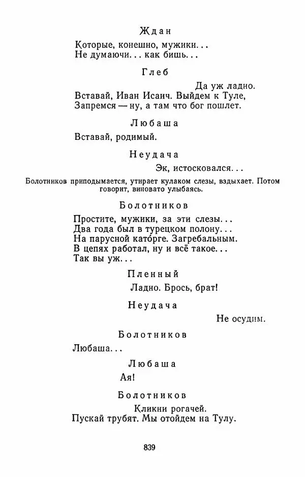 Илья Сельвинский - Избранные произведения - Страница № 844 Илья Сельвинский - Избранные произведения - Страница № 844