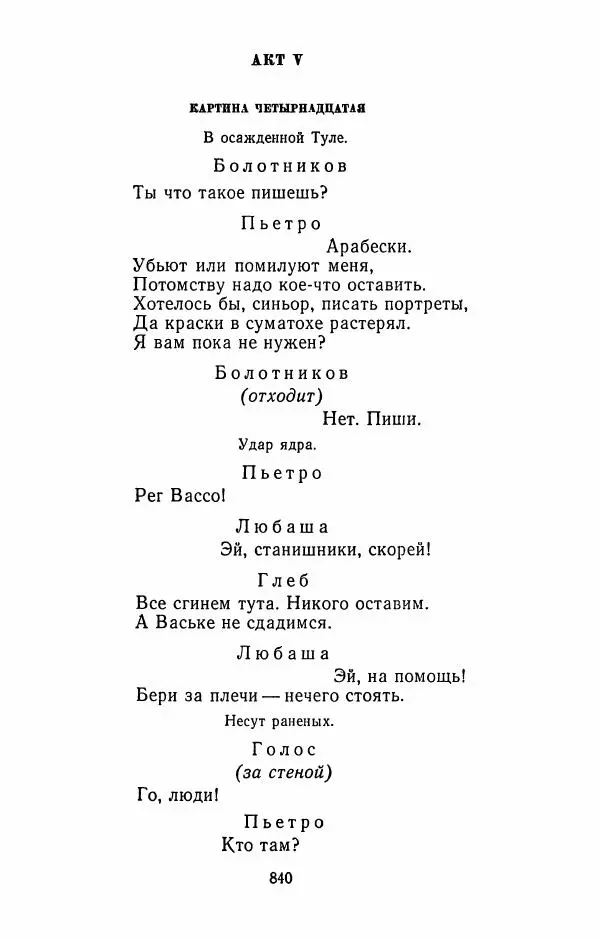 Илья Сельвинский - Избранные произведения - Страница № 845 Илья Сельвинский - Избранные произведения - Страница № 845