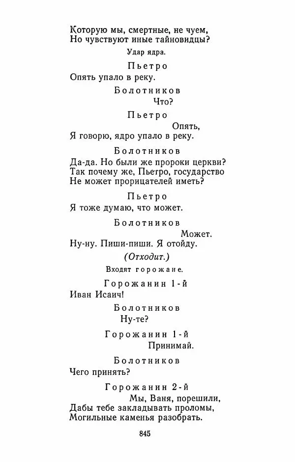 Илья Сельвинский - Избранные произведения - Страница № 850 Илья Сельвинский - Избранные произведения - Страница № 850