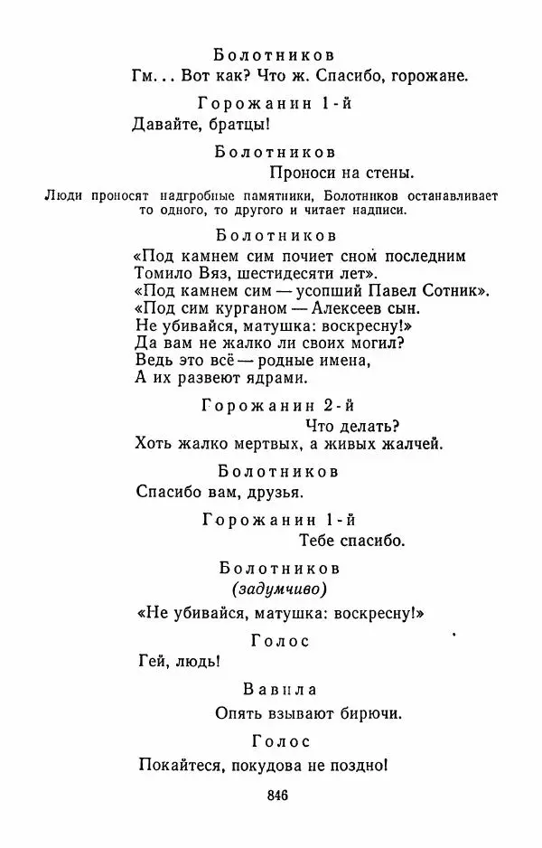 Илья Сельвинский - Избранные произведения - Страница № 851 Илья Сельвинский - Избранные произведения - Страница № 851