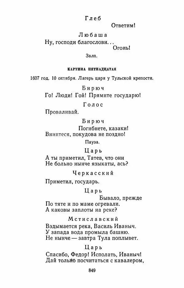 Илья Сельвинский - Избранные произведения - Страница № 854 Илья Сельвинский - Избранные произведения - Страница № 854