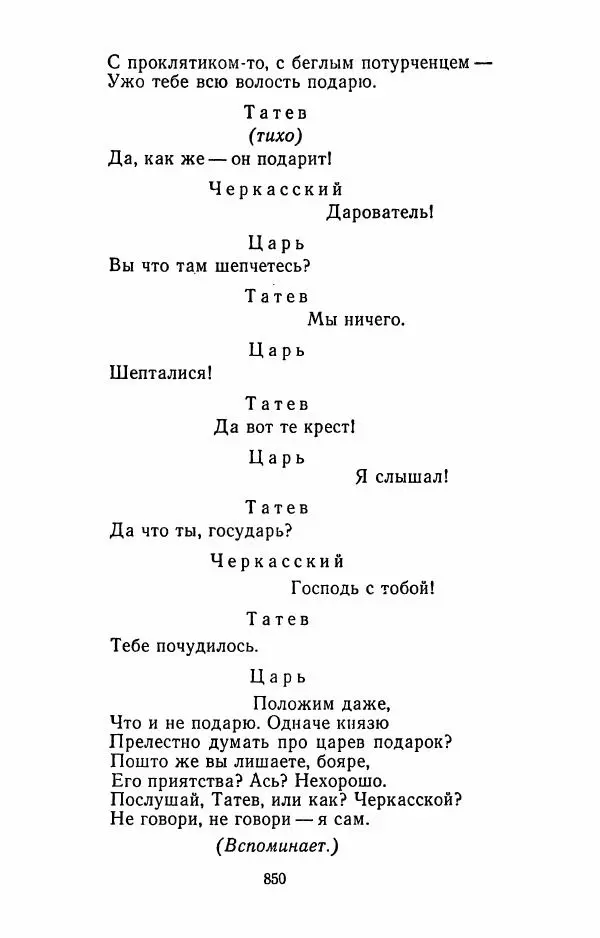 Илья Сельвинский - Избранные произведения - Страница № 855 Илья Сельвинский - Избранные произведения - Страница № 855