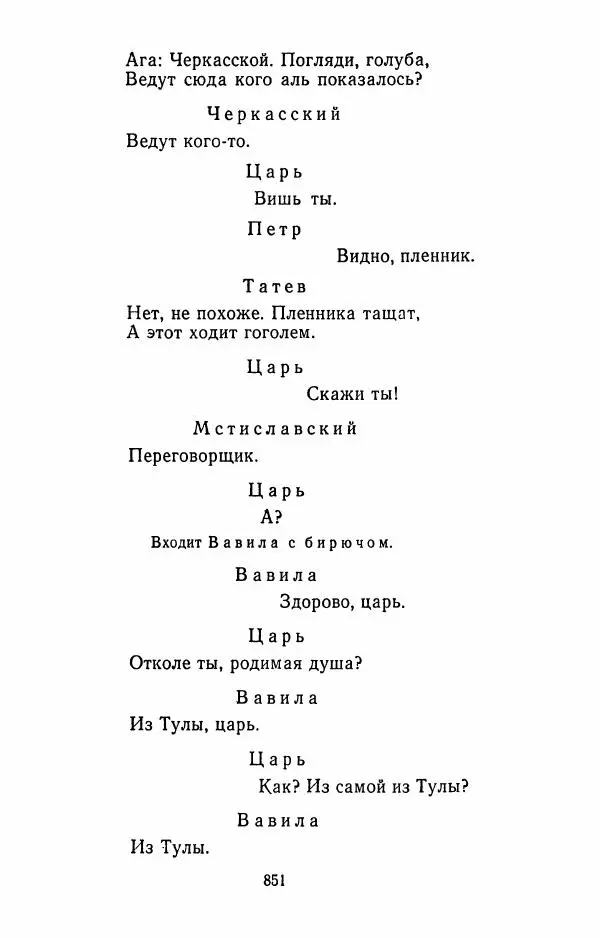 Илья Сельвинский - Избранные произведения - Страница № 856 Илья Сельвинский - Избранные произведения - Страница № 856