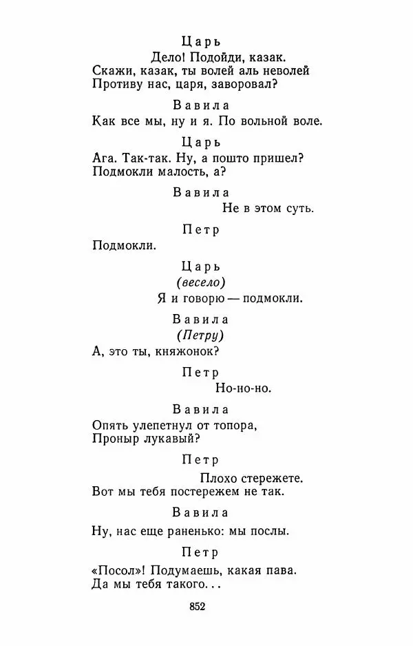Илья Сельвинский - Избранные произведения - Страница № 857 Илья Сельвинский - Избранные произведения - Страница № 857