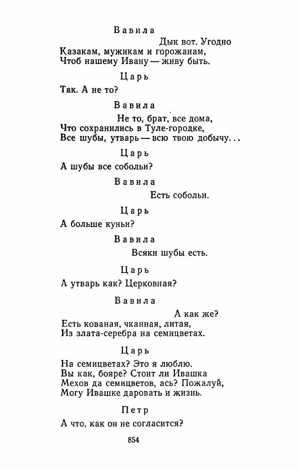 Илья Сельвинский - Избранные произведения - Страница № 859 Илья Сельвинский - Избранные произведения - Страница № 859