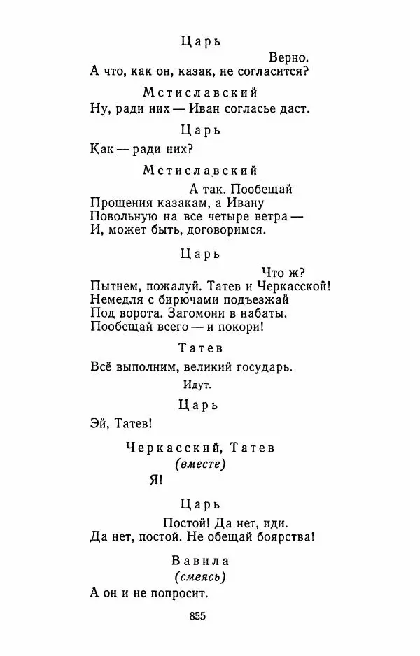 Илья Сельвинский - Избранные произведения - Страница № 860 Илья Сельвинский - Избранные произведения - Страница № 860