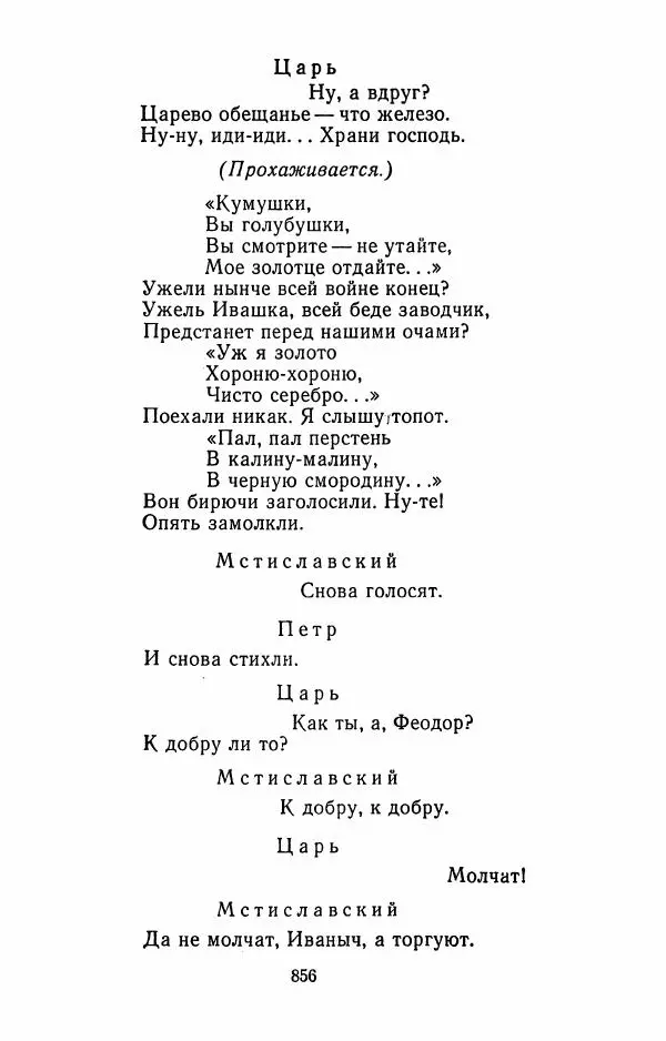 Илья Сельвинский - Избранные произведения - Страница № 861 Илья Сельвинский - Избранные произведения - Страница № 861