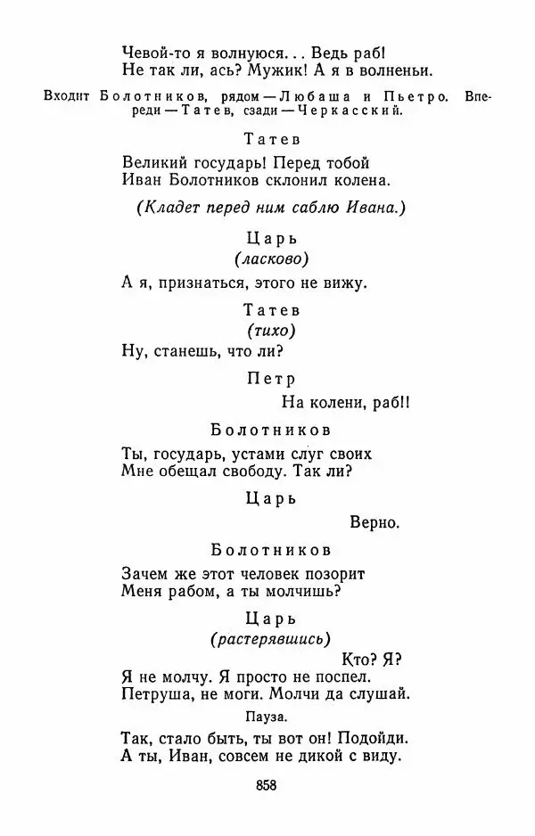 Илья Сельвинский - Избранные произведения - Страница № 863 Илья Сельвинский - Избранные произведения - Страница № 863