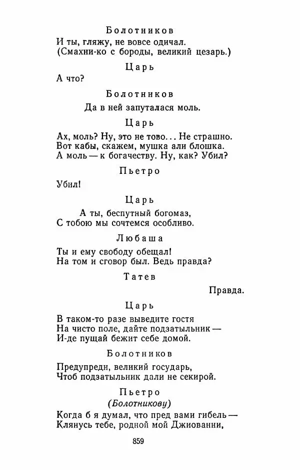 Илья Сельвинский - Избранные произведения - Страница № 864 Илья Сельвинский - Избранные произведения - Страница № 864