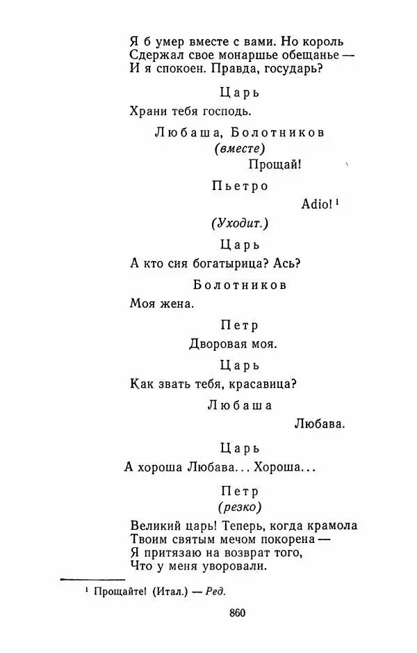 Илья Сельвинский - Избранные произведения - Страница № 865 Илья Сельвинский - Избранные произведения - Страница № 865