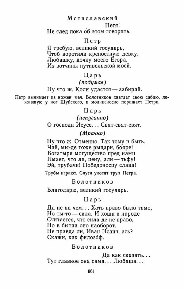 Илья Сельвинский - Избранные произведения - Страница № 866 Илья Сельвинский - Избранные произведения - Страница № 866