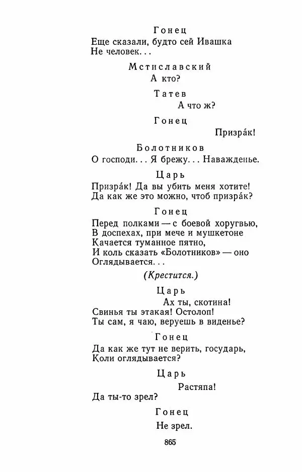 Илья Сельвинский - Избранные произведения - Страница № 870 Илья Сельвинский - Избранные произведения - Страница № 870