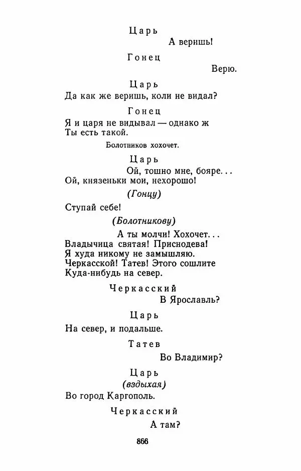 Илья Сельвинский - Избранные произведения - Страница № 871 Илья Сельвинский - Избранные произведения - Страница № 871
