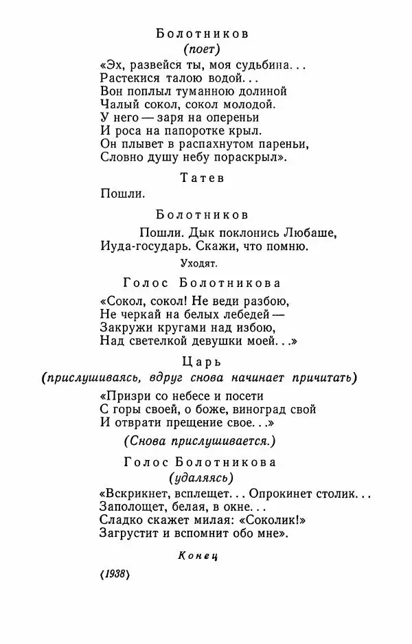 Илья Сельвинский - Избранные произведения - Страница № 873 Илья Сельвинский - Избранные произведения - Страница № 873