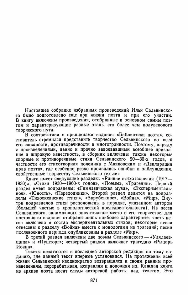Илья Сельвинский - Избранные произведения - Страница № 876 Илья Сельвинский - Избранные произведения - Страница № 876