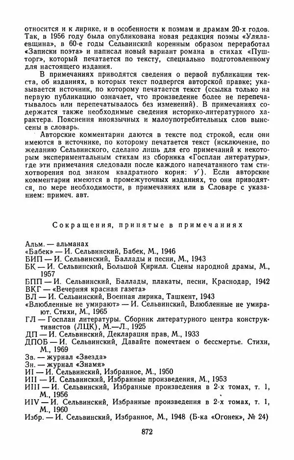 Илья Сельвинский - Избранные произведения - Страница № 877 Илья Сельвинский - Избранные произведения - Страница № 877