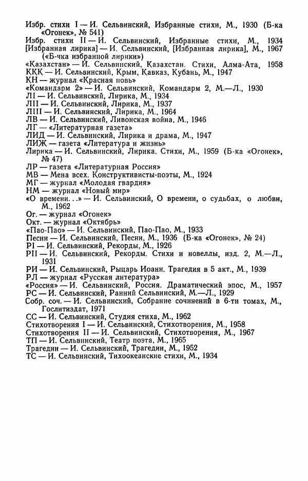 Илья Сельвинский - Избранные произведения - Страница № 878 Илья Сельвинский - Избранные произведения - Страница № 878