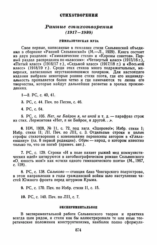 Илья Сельвинский - Избранные произведения - Страница № 879 Илья Сельвинский - Избранные произведения - Страница № 879