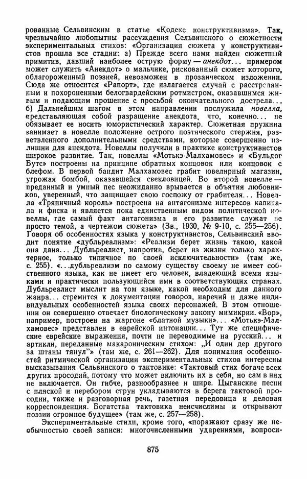 Илья Сельвинский - Избранные произведения - Страница № 880 Илья Сельвинский - Избранные произведения - Страница № 880