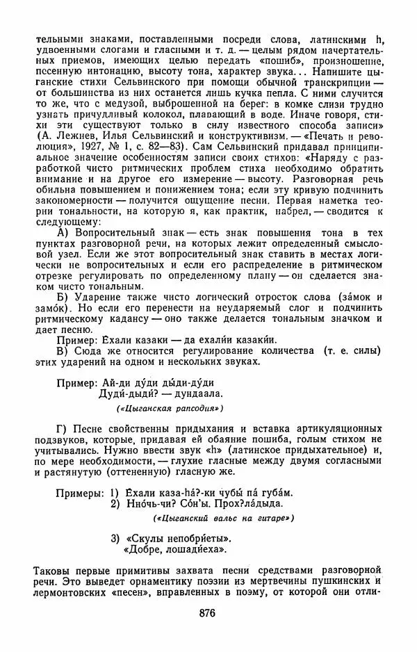 Илья Сельвинский - Избранные произведения - Страница № 881 Илья Сельвинский - Избранные произведения - Страница № 881