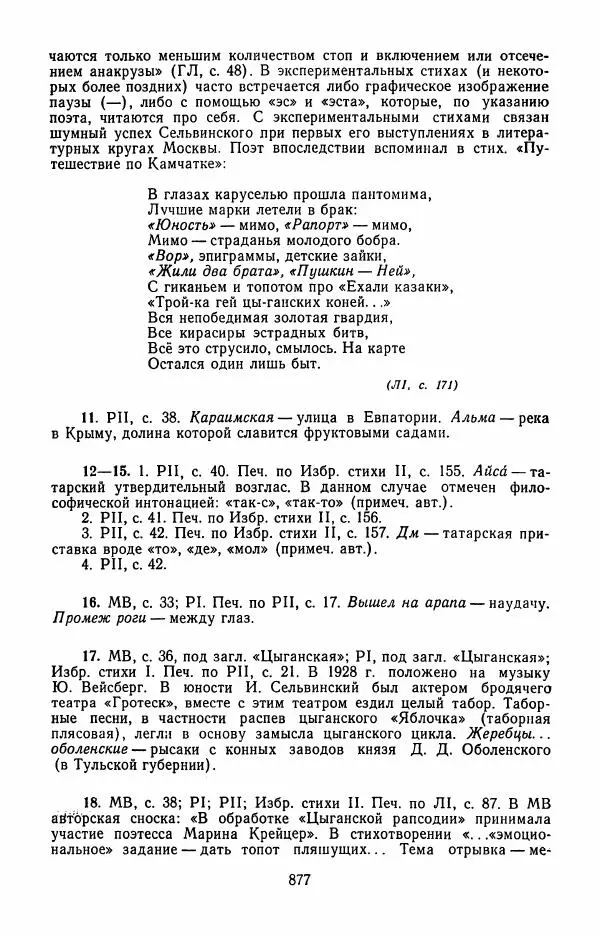 Илья Сельвинский - Избранные произведения - Страница № 882 Илья Сельвинский - Избранные произведения - Страница № 882