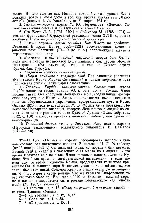 Илья Сельвинский - Избранные произведения - Страница № 885 Илья Сельвинский - Избранные произведения - Страница № 885