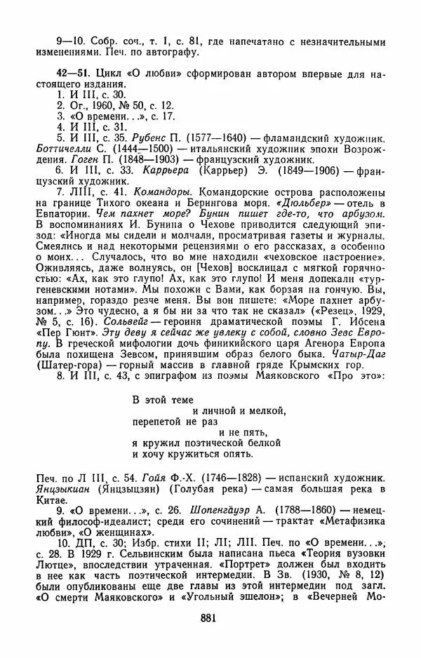 Илья Сельвинский - Избранные произведения - Страница № 886 Илья Сельвинский - Избранные произведения - Страница № 886