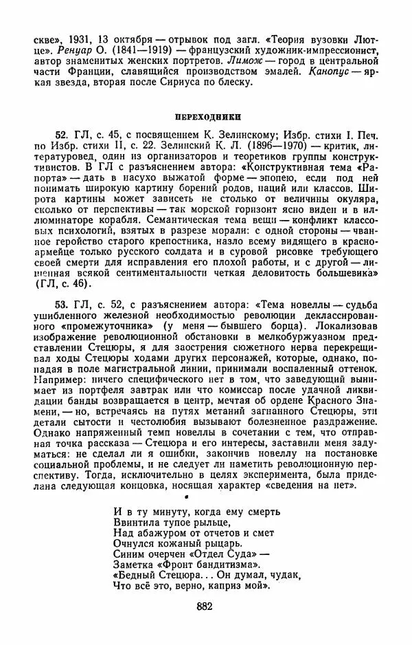 Илья Сельвинский - Избранные произведения - Страница № 887 Илья Сельвинский - Избранные произведения - Страница № 887