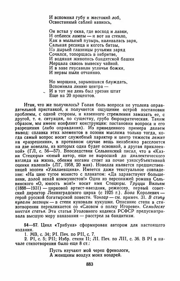 Илья Сельвинский - Избранные произведения - Страница № 888 Илья Сельвинский - Избранные произведения - Страница № 888