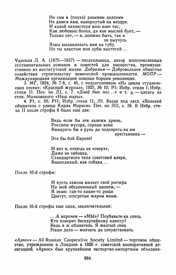 Илья Сельвинский - Избранные произведения - Страница № 889 Илья Сельвинский - Избранные произведения - Страница № 889