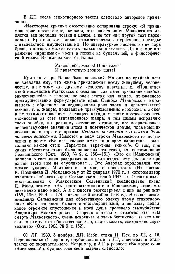 Илья Сельвинский - Избранные произведения - Страница № 891 Илья Сельвинский - Избранные произведения - Страница № 891