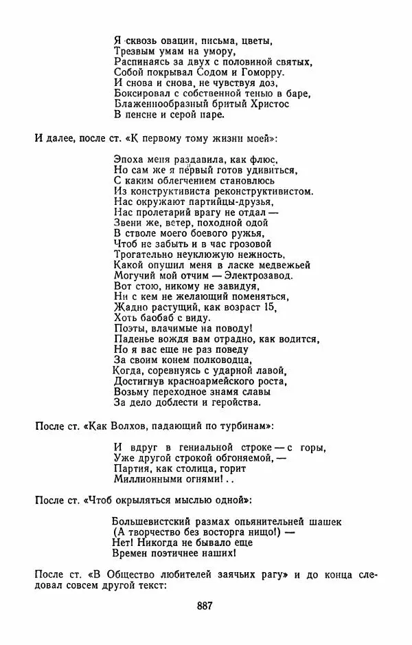 Илья Сельвинский - Избранные произведения - Страница № 892 Илья Сельвинский - Избранные произведения - Страница № 892