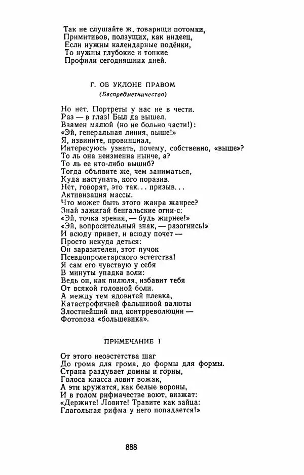 Илья Сельвинский - Избранные произведения - Страница № 893 Илья Сельвинский - Избранные произведения - Страница № 893