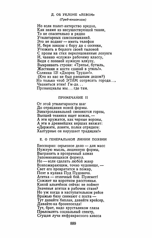 Илья Сельвинский - Избранные произведения - Страница № 894 Илья Сельвинский - Избранные произведения - Страница № 894