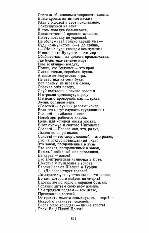 Илья Сельвинский - Избранные произведения - Страница № 896 Илья Сельвинский - Избранные произведения - Страница № 896
