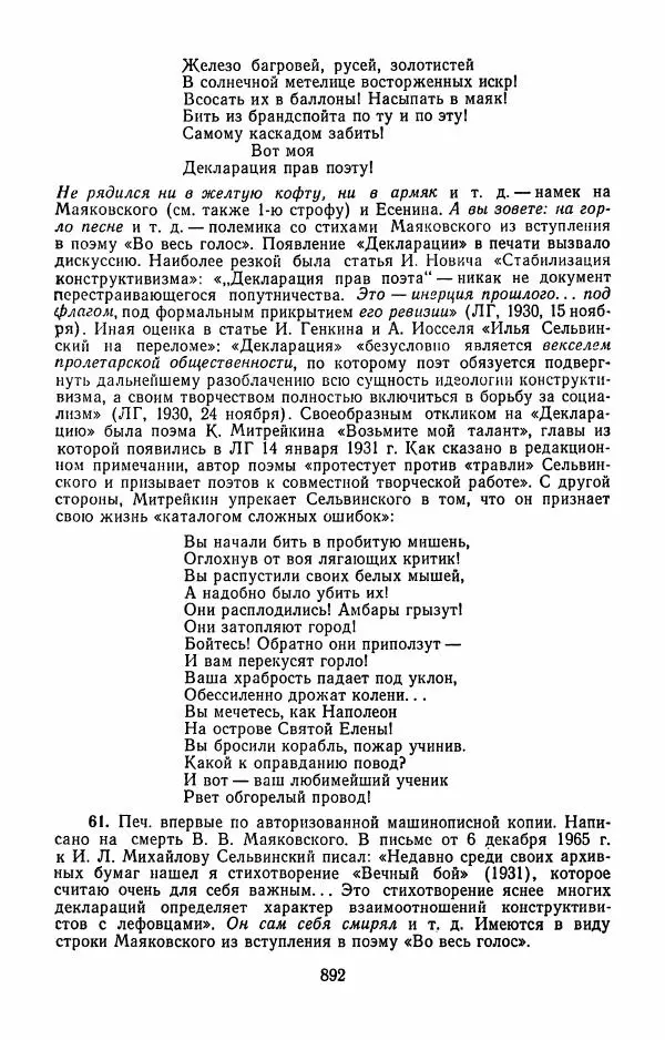 Илья Сельвинский - Избранные произведения - Страница № 897 Илья Сельвинский - Избранные произведения - Страница № 897