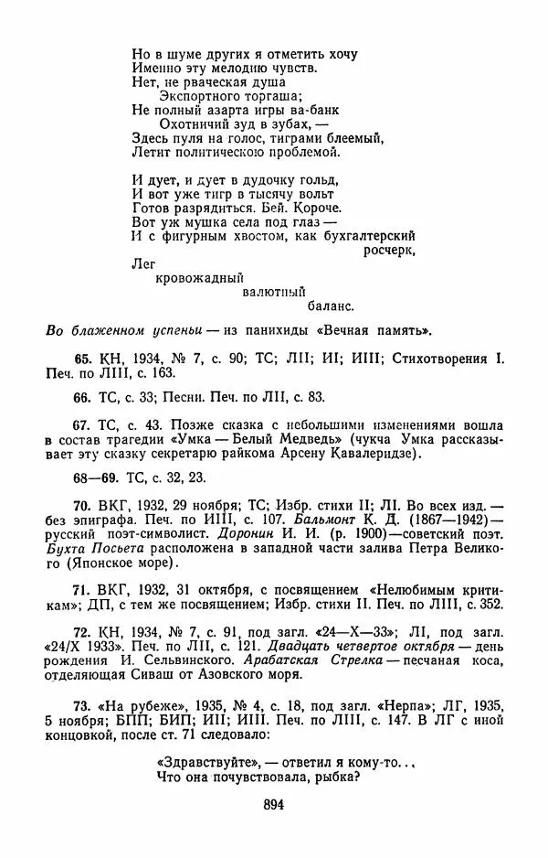 Илья Сельвинский - Избранные произведения - Страница № 899 Илья Сельвинский - Избранные произведения - Страница № 899