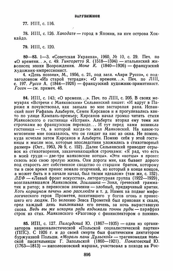 Илья Сельвинский - Избранные произведения - Страница № 901 Илья Сельвинский - Избранные произведения - Страница № 901