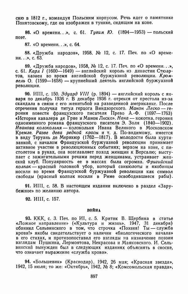 Илья Сельвинский - Избранные произведения - Страница № 902 Илья Сельвинский - Избранные произведения - Страница № 902
