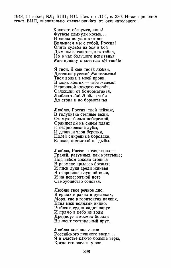 Илья Сельвинский - Избранные произведения - Страница № 903 Илья Сельвинский - Избранные произведения - Страница № 903