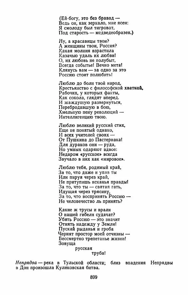 Илья Сельвинский - Избранные произведения - Страница № 904 Илья Сельвинский - Избранные произведения - Страница № 904