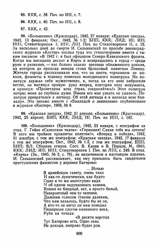 Илья Сельвинский - Избранные произведения - Страница № 905 Илья Сельвинский - Избранные произведения - Страница № 905