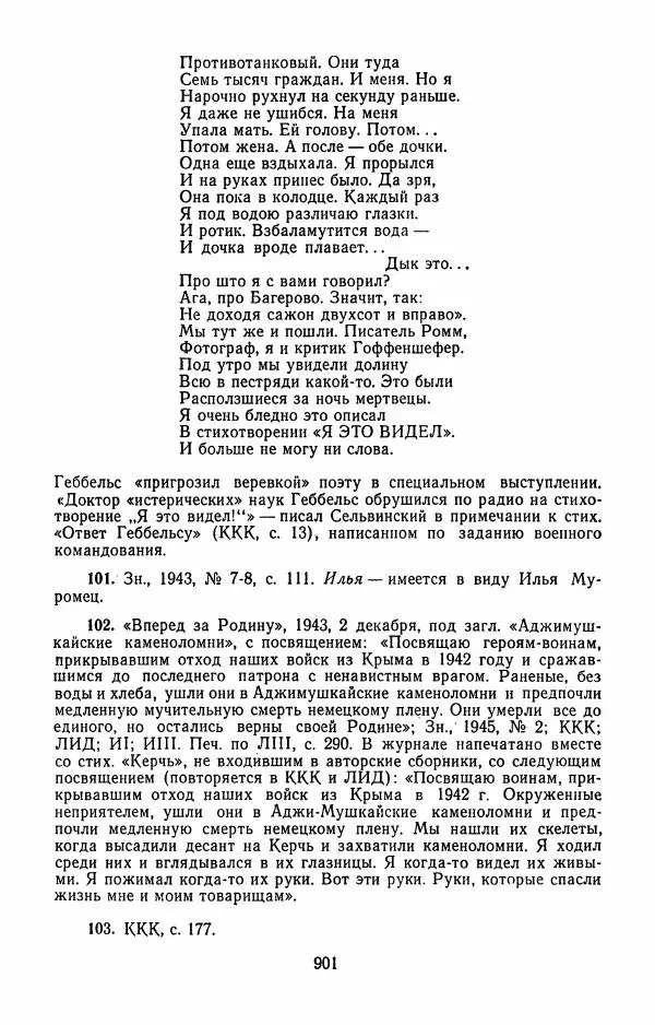 Илья Сельвинский - Избранные произведения - Страница № 906 Илья Сельвинский - Избранные произведения - Страница № 906