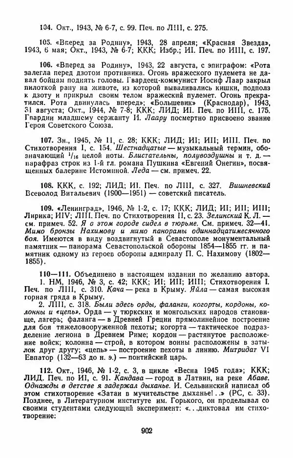 Илья Сельвинский - Избранные произведения - Страница № 907 Илья Сельвинский - Избранные произведения - Страница № 907